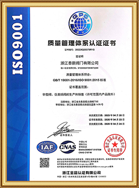 ISO9001證書