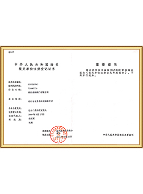 進(jìn)出口權(quán)證書